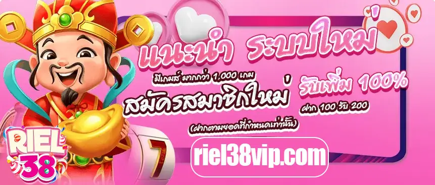 Riel38